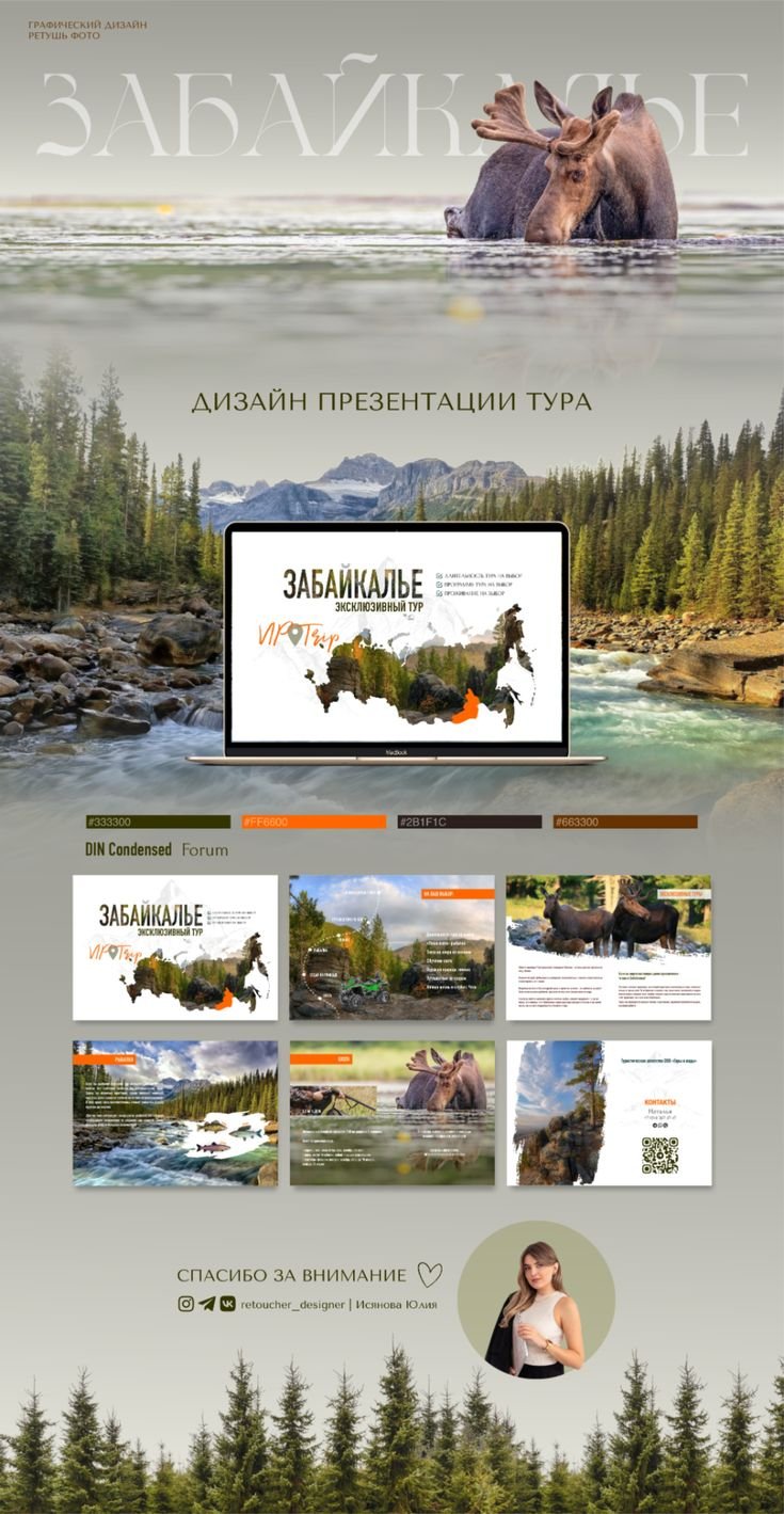 Презентация тура _ дизайн презентации _ презентация для бизнеса