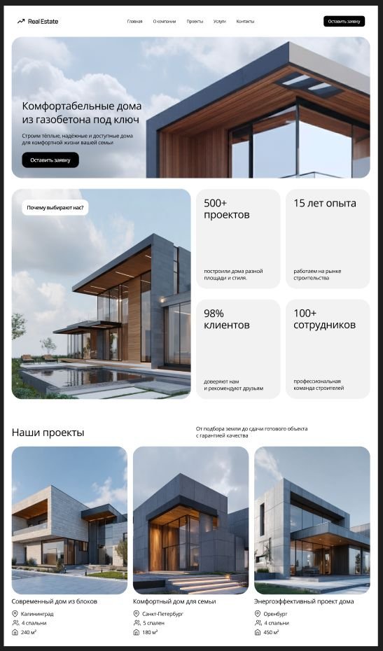 Сайт для строительной компании